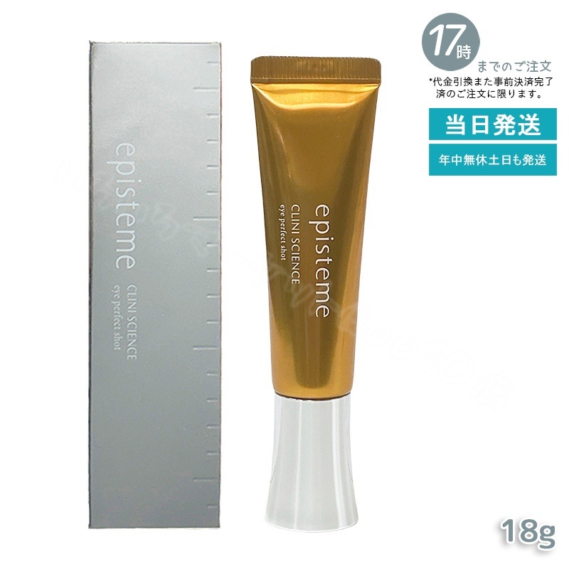 エピステーム アイパーフェクトショットB 18g 【大容量】 目元・口元専用 ハリクリーム 目じり/目袋/まぶた 集中ケア ロート製薬 高機能美容クリーム 国内正規品 9,553円