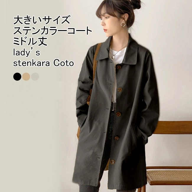 ステンカラーコート レディース ライトアウター 無地 襟付き 長袖 ミドル丈 前開き トップス カジュアル ポケット付き 柔らかい 体型カバー 大きいサイズ シンプル 快適 春秋 通勤 オフィス 出掛