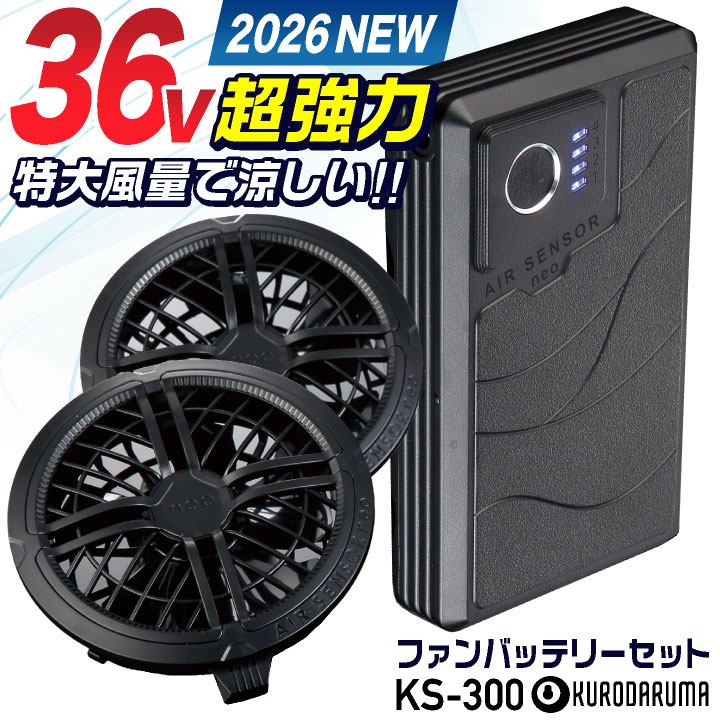 [2026年新型] [即日出荷] 最大36V KS-300-1 クロダルマ ファンバッテリーセット 大風量 2500mAh 大容量 薄型 ブラック 黒ファン /kd-fanbt2