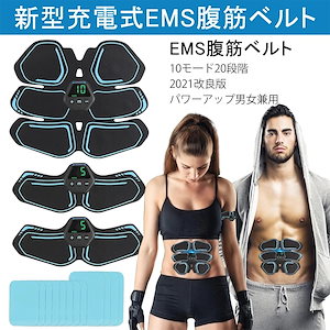 EMS 腹筋ベルト 腹筋パッド お腹 腕 フィットネス 腹筋器具 10種類モード 20段階強度