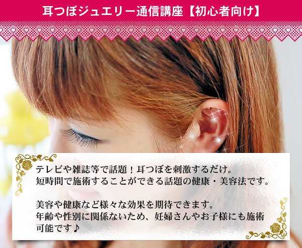 耳つぼジュエリー♡オンライン講座♡資格取得コース♡ディプロマ付き 耳つぼジュエリー通信講座|資格取得コース|ディプロマ発行対応 耳つぼ