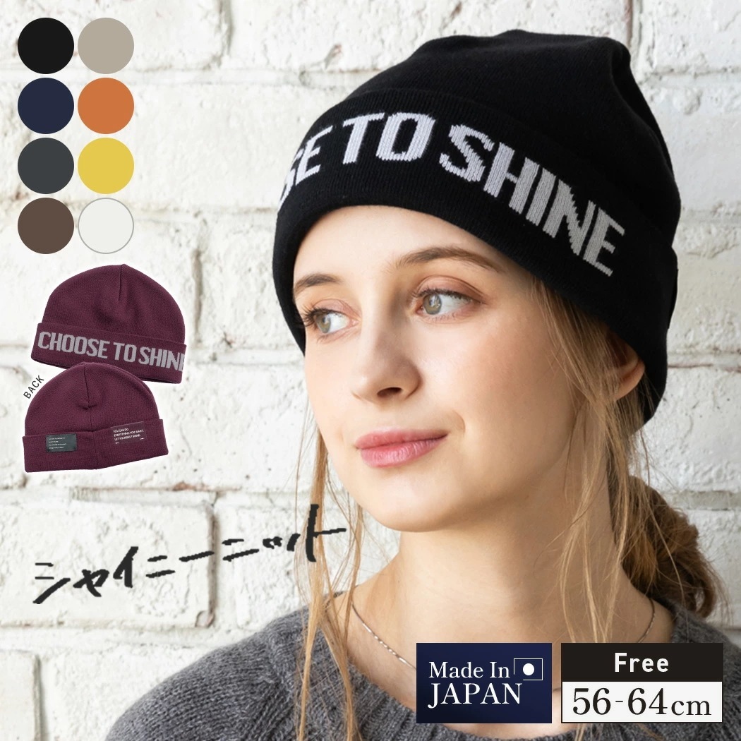 【シャイニーニット】ニット帽 レディース 帽子 日本製 防寒 小顔効果 冬 秋冬 大きいサイズ ゆったり 自転車 飛ばない 56-64cm