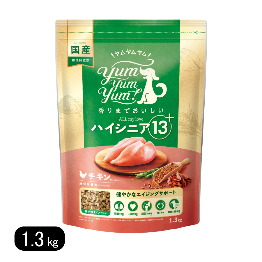 ヤムヤムヤム ドックフード ハイシニア 13+ チキン ドライタイプ 1.3kg 犬 無添加 国産 鶏肉 小粒 yumyumyum ドライフード 老犬 高齢犬 シニア犬 総合栄養食