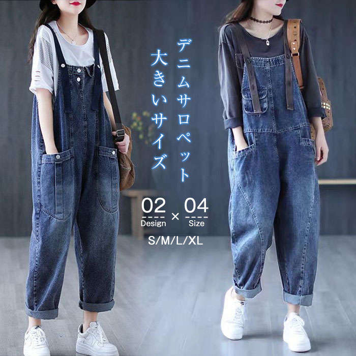 【即納】デニムオーバーオール レディース サロペット ロング丈 ジーンズ ゆったり 大きいサイズ おしゃれ デニムパンツ オールインワン ワイドパンツ 春 夏 秋 冬 着痩せ カジュアル おしゃれ 上