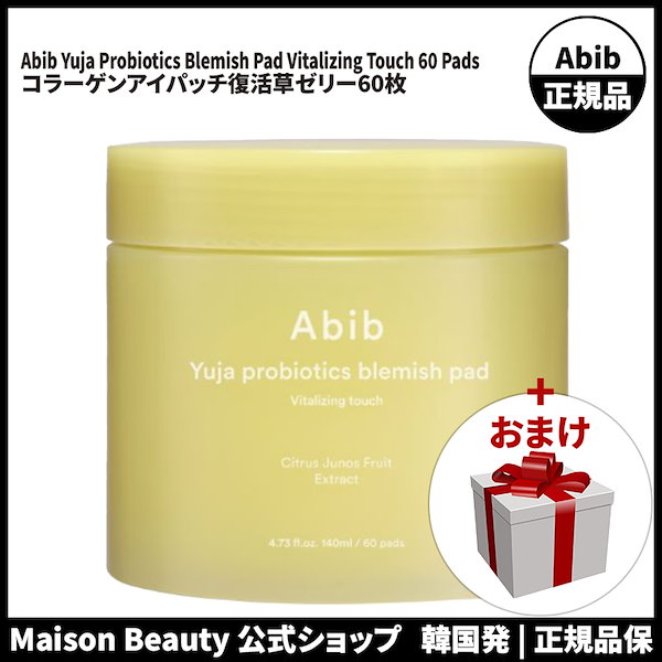 Qoo10] アビブ Abib コラーゲンアイパッチ復活草ゼリ