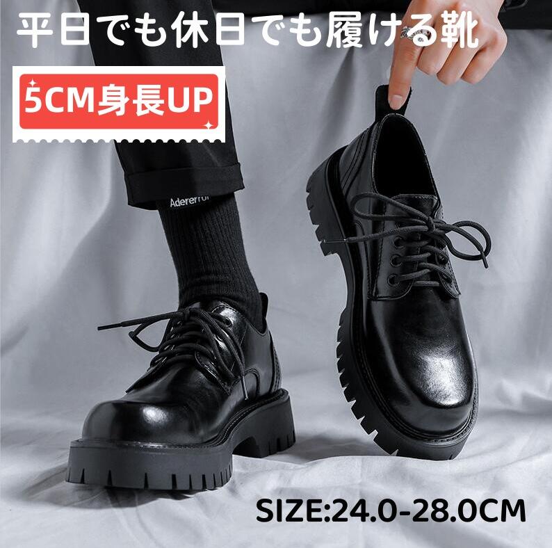 【期間特典】ビジネスシューズ メンズ 軽量 シークレットシューズ 厚底 5cmUP 背が高くなる Uチップ 幅広 柔らかい 紳士靴 フォーマル 疲れない 仕事靴 通勤シューズ シークレットシューズ