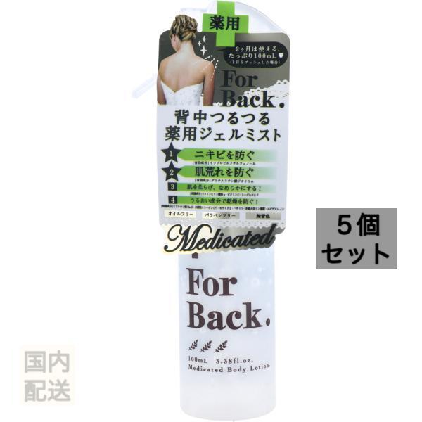 ForBack(フォーバック) 背中つるつる薬用ジェルミスト 100mL x10個セット