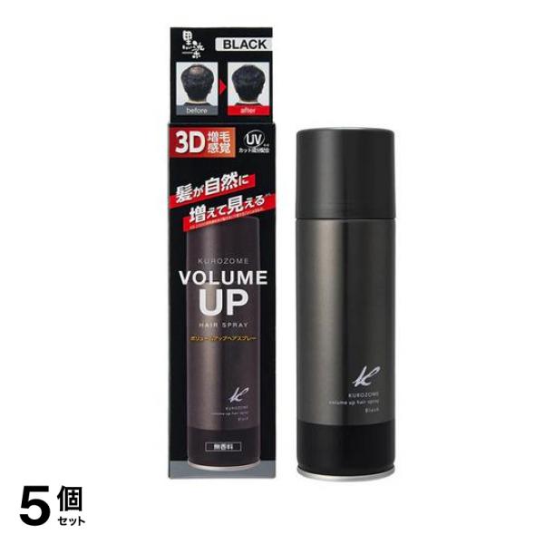 黒染ボリュームアップヘアスプレー 150g 5個セット