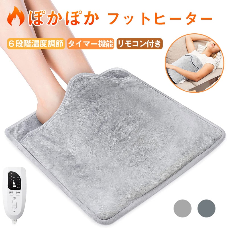 フットウォーマー 電気足温器 足元ヒーター 足元暖房 防寒 あったか グッズ ヒーター パーソナル暖房 省エネ 電気ホットマット クッション タイマー機能 洗濯可 両面暖房