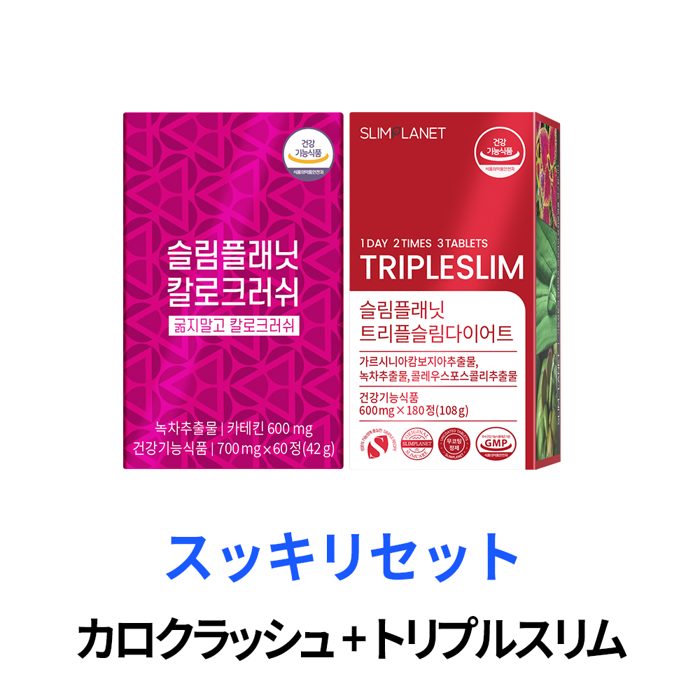 新品未開封 スリムプラネット カロクラッシュ グッドデイダイエット 6