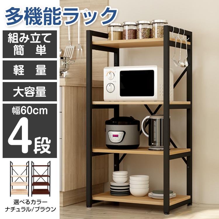 赤字覚悟 3日送信食器棚 レンジ台 キッチンラック 4段 幅60 スリム レンジラック キッチンワゴン オープンラック スチールラック キッチン 収納 棚 コンパクト 北欧 おしゃれ