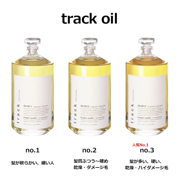 Qoo10] track トラックオイル ナンバースリー 90ml