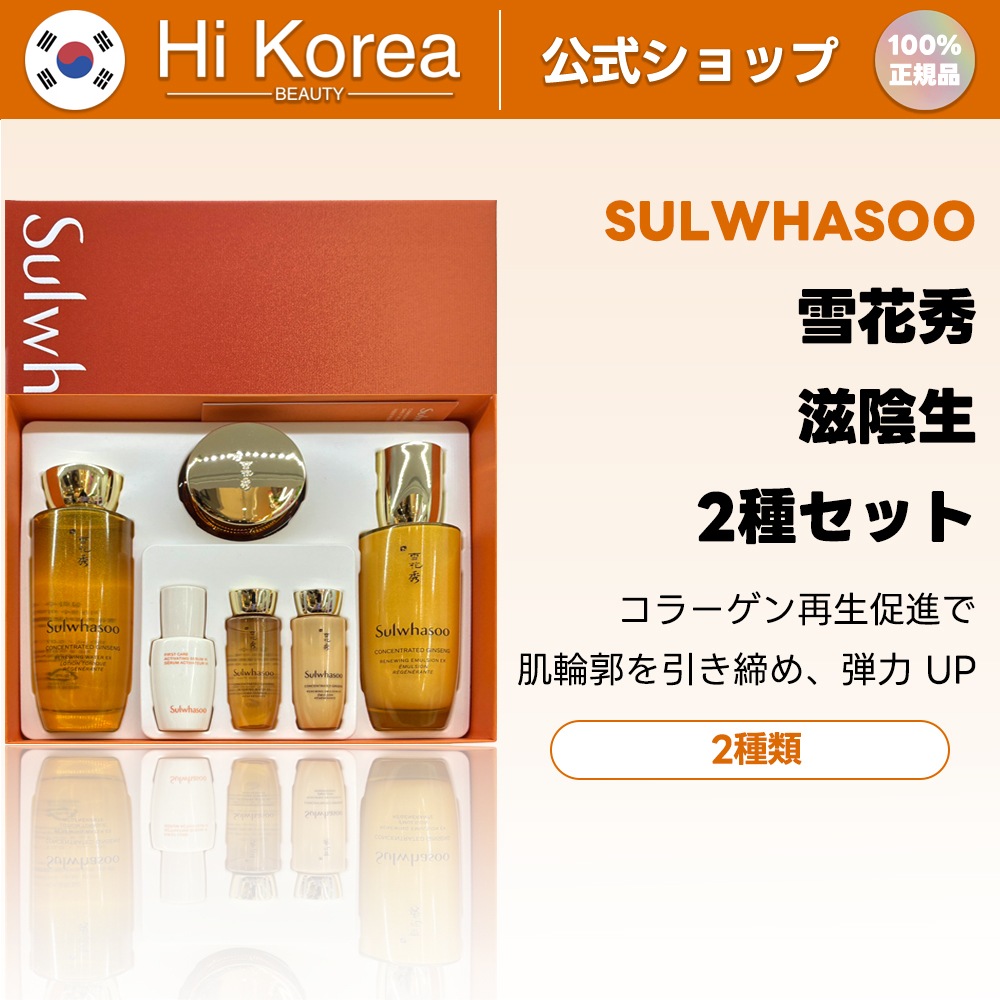 滋陰生2種企画セット (滋陰生水150ml＋滋陰生乳液125ml)