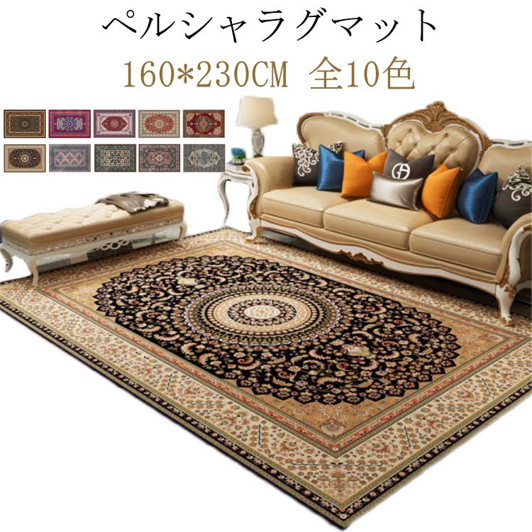 ラグ ラグマット オリエンタル柄 カーペット 160200cm ペルシア風 絨毯 おしゃれ 北欧 ヴィンテージ風 ラグカーペット アンティーク風 ヨーロピアン絨毯 マット 洗える 滑り止め付 ホットカ