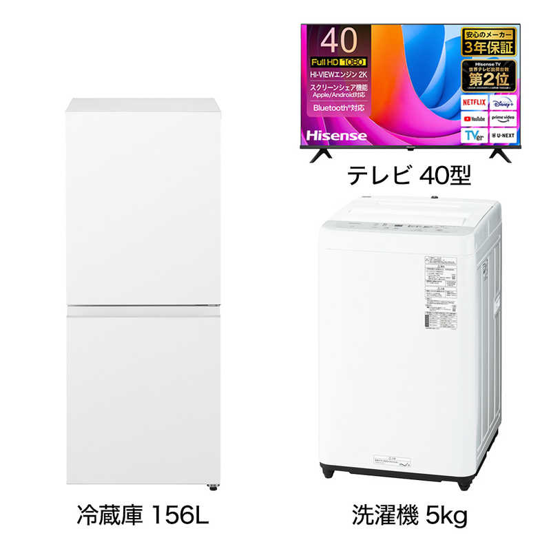 一人暮らし家電セット 2点 【液晶テレビ 40V型付】[冷蔵庫156L 洗濯機5.0kg]　40TV+W2点（標準設置無料）