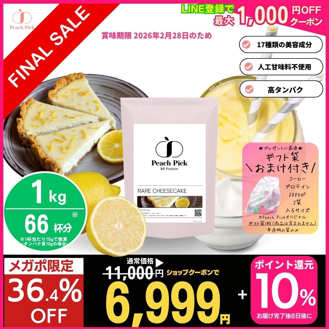 【大容量1kg】【ダイエットプロテイン】 美容プロテイン ダイエット 置き換え プロテイン PeachPick 1kg 1ヶ月分 人工甘味料不使用 タンパク質 女性 低脂質 7,810円