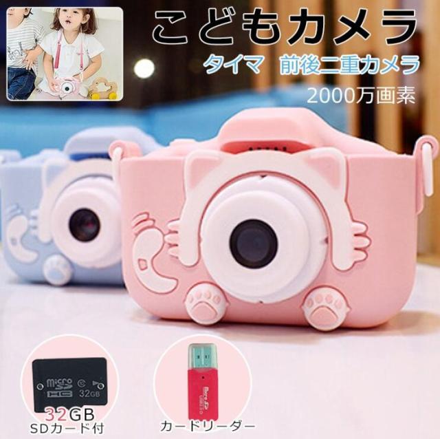 子供用 デジタルカメラ キッズカメラ トイカメラ ミニカメラ 32GSDカート付き 可愛い ねこちゃん おもちゃ 子供の日
