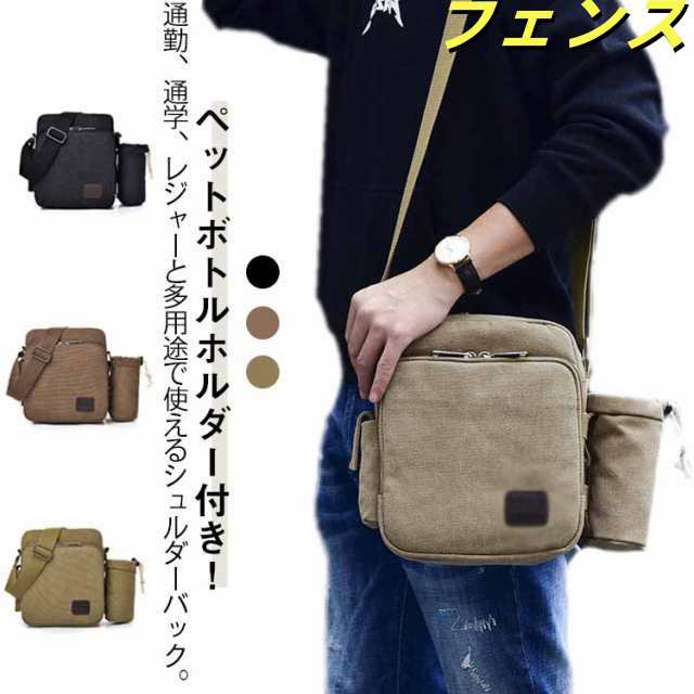 ペットボトルホルダー付き！ショルダーバッグ メンズ 斜めかけバッグ 大容量 斜めがけ ショルダーバッグ メッセンジャーバッグ 鞄 旅行 丈夫 小分け 仕切り 多収納 通学 通勤 アウトドア 敬老の日 4,968円
