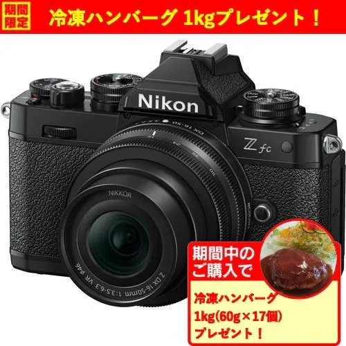 【期間限定ギフトプレゼント】Nikon Z fc ブラック 16-50 VR レンズキット ミラーレスカメラ Z fc ブラック 1650 VR レンズキット
