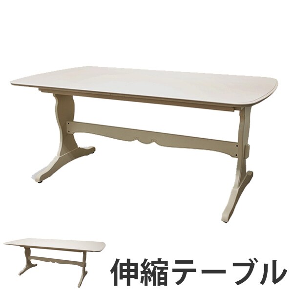 ダイニングテーブル 木製 エクステンション クラシック調 フルール 幅165－205cm 開梱設置