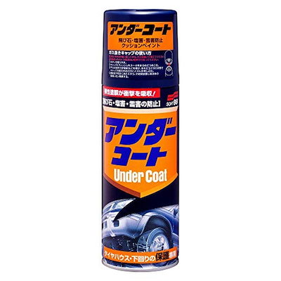 他サイト： SOFT99 ( ソフト99 ) アンダーコート 420ｍｌ 08075 [HTRC2.1]の商品画像