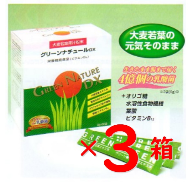 飲みやすい青汁６０袋3箱セット グリーンナチュール ロイヤル 大麦若葉 青汁 飲みやすい 大麦若葉 スムージー ビタミンB１２ 栄養機能食品 無農薬 乳酸菌 オリゴ糖 ダイエット ロイヤル 大麦