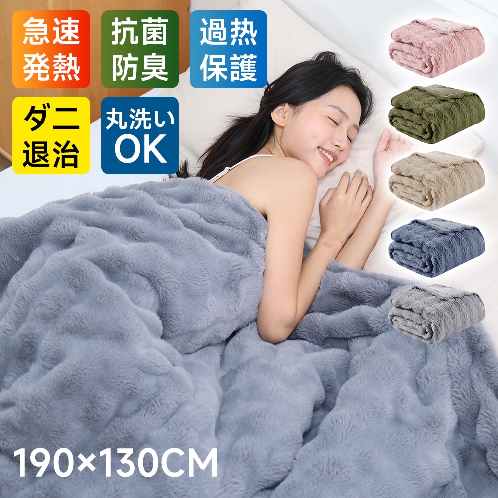 Qoo10] HAGOOGI 電気毛布 掛け敷き ふわとろ毛布 190