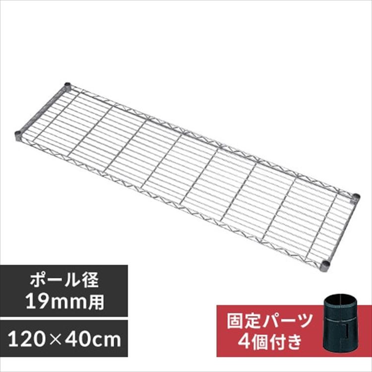 【公式】 スチールラック メタルラック パーツ 棚 ミニ用 ポール径19mm メタルミニ 板 MTO-1240T メガ割