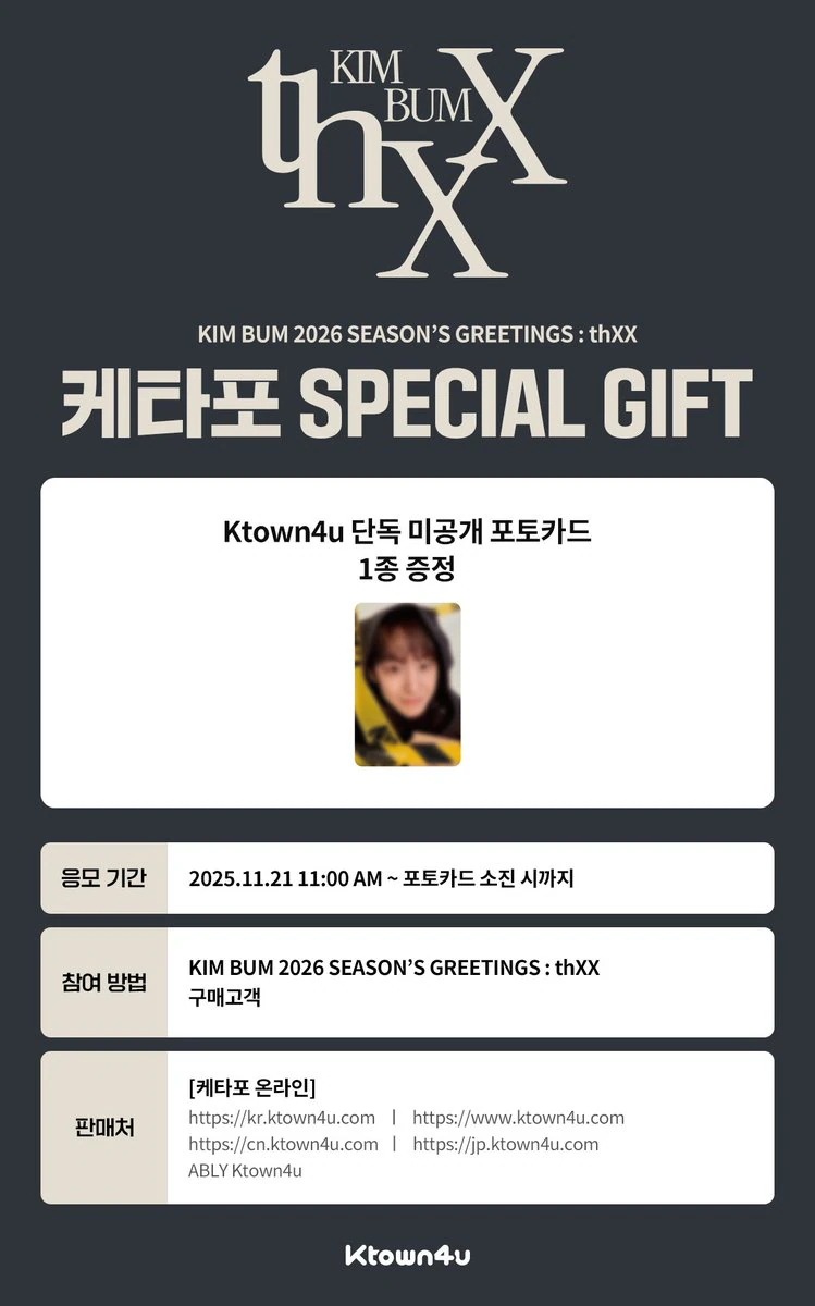 Qoo10] [メガ割] KIM BUM 2026 S : KPOP