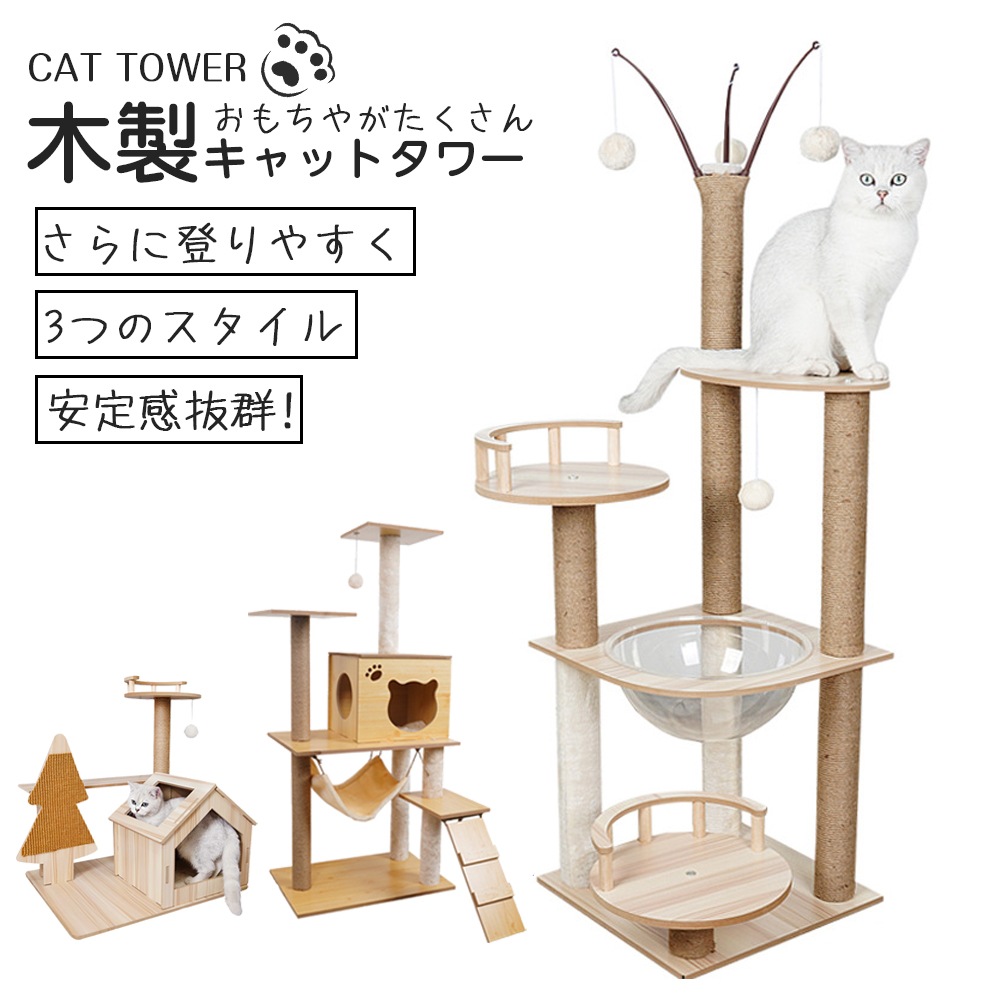 天然木製 キャットタワー 据え置き 猫ハウス 組み立て式 運動不足解消 耐久性 安定感 遊び心地 耐摩耗性 爪磨き ネコのおもちゃ キャットランド 隠れ家 ネコ用品 ストレス解消 室内飼い 階段