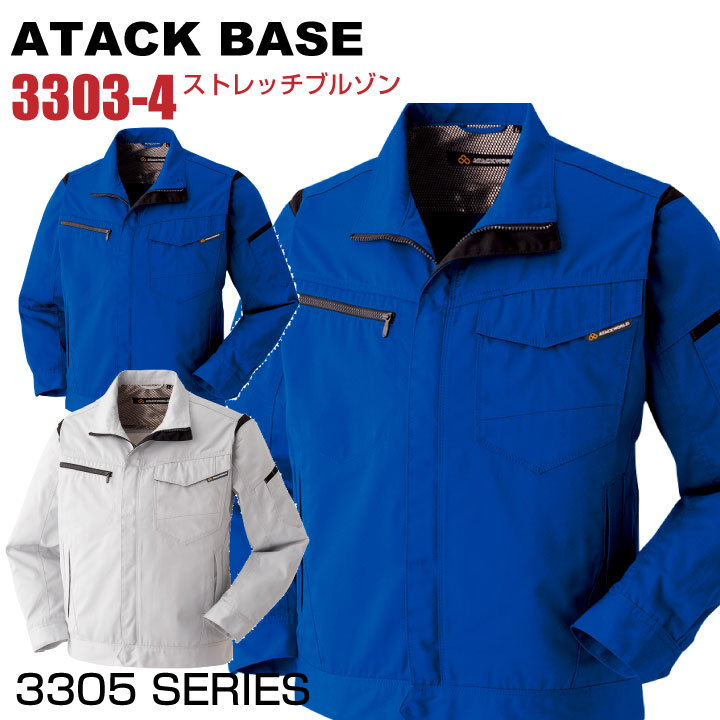 ストレッチブルゾン アタックベース 秋冬 作業服 作業着 ストレッチ スリムスタイル ブルゾン 長袖 /at-3303-4-b