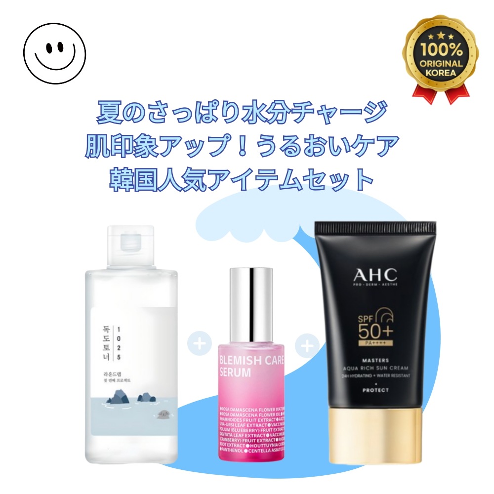 【夏限定】さっぱり透明感スキンケアセットラウンド独島トナー＋アイソイ美容液＋AHC日焼け止め