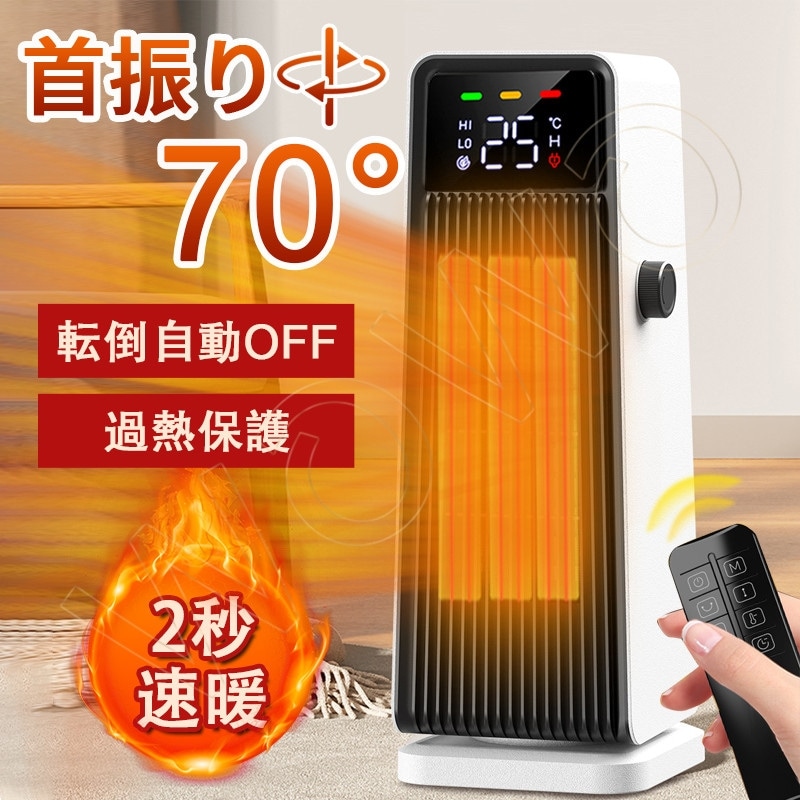 新品入荷 セラミックヒーター 首振り ファンヒーター セラミックファンヒーター 電気ヒーター即暖 電気ファンヒーター 暖房 脱衣所 ヒーター 電気ストーブ 暖房器具 省エネ 電気 りリモコン付
