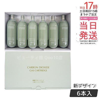 リファ炭酸ミスト＆炭酸ガスカートリッジ
