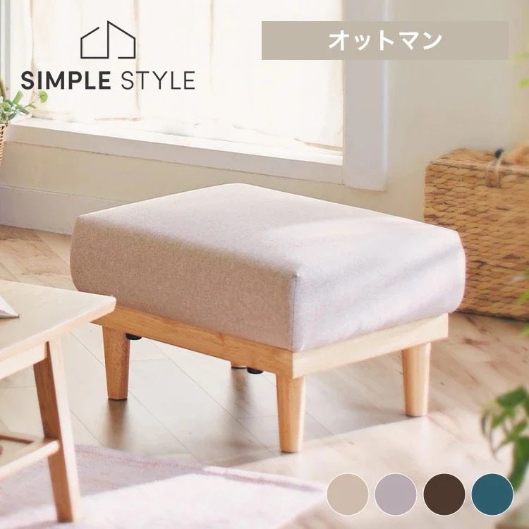 オットマン NDS-OT 新生活