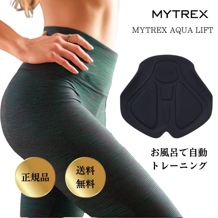 ヒップアップ AQUA LIFT アクアリフト EMS 美尻 ヒップ アップ 器具 ヒップ トレーニング お風呂