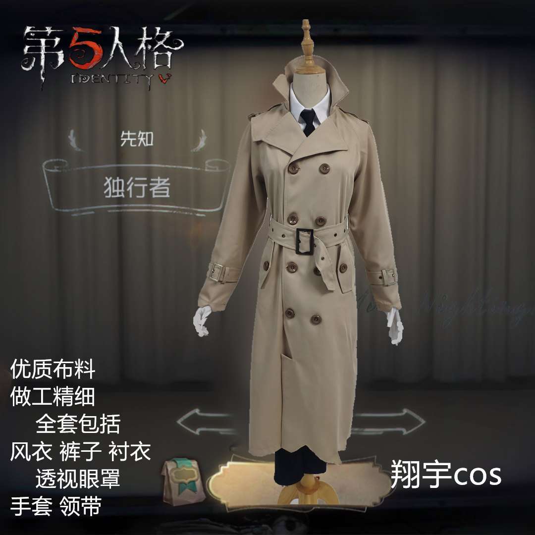 第五人格預言者孤独な旅人服スーツゲームxiangyu