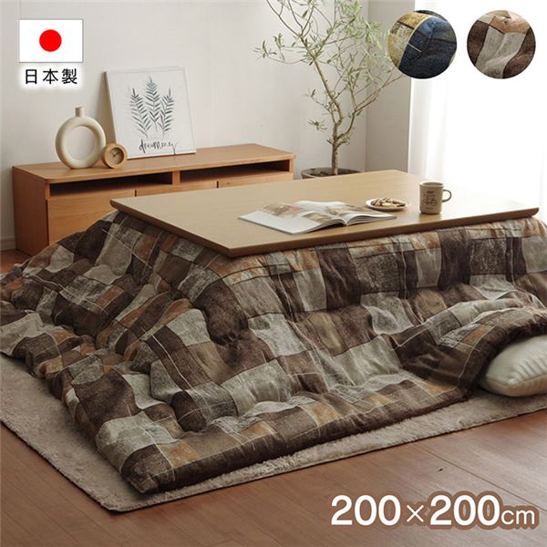 日本製 ビンテージ風 正方形 こたつ布団 ベージュ 約200x200cm