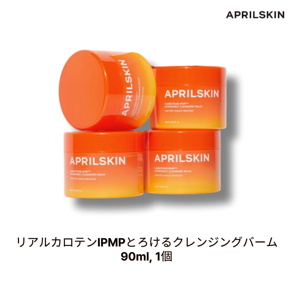 リアルカロテンIPMPとろけるクレンジングバーム 90ml, 1個 ウォータープルーフ対応 毛穴ケア 敏感肌にもやさしい自然由来タイプ