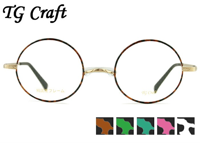 TG Craft たまむら眼鏡 TK-1003 5color 日本製 一山 いちやま メンズ レディース 伊達 度付き 老眼鏡 遠近両用 丸 ラウンド メガネ 眼鏡 めがね 47320001472