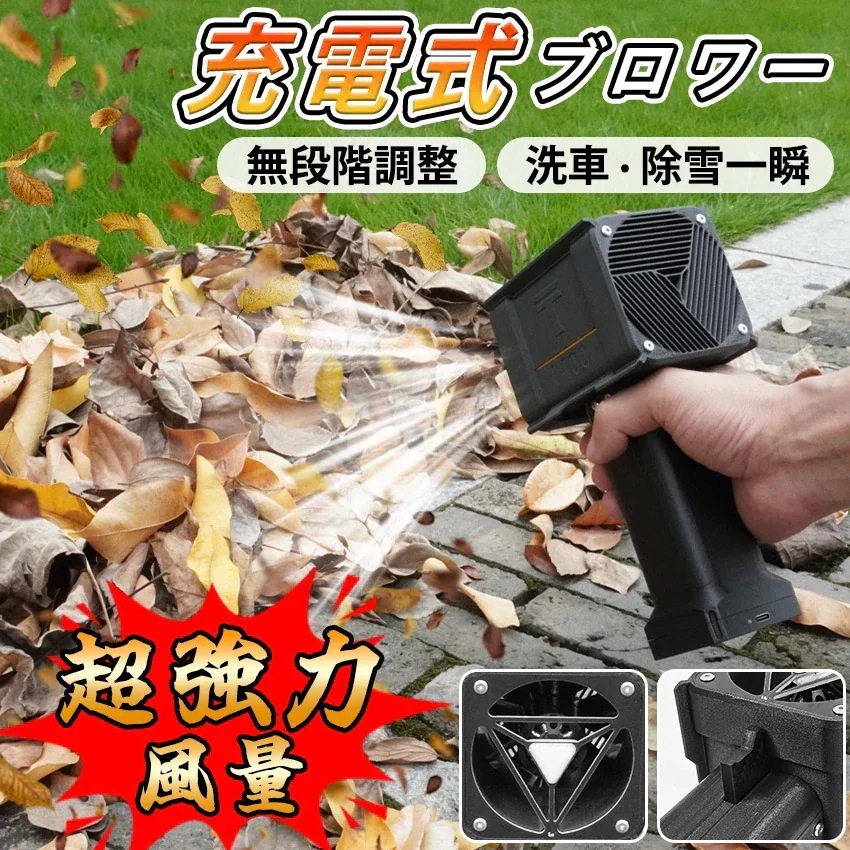 25洗車ブロワー 充電式 洗車 小型 強力 X64 Pro 花粉対策 熱中症対策 最大推力14KG 590mWh 庭掃除雑草 除雪 洗車 防災グッズ ミニジェット