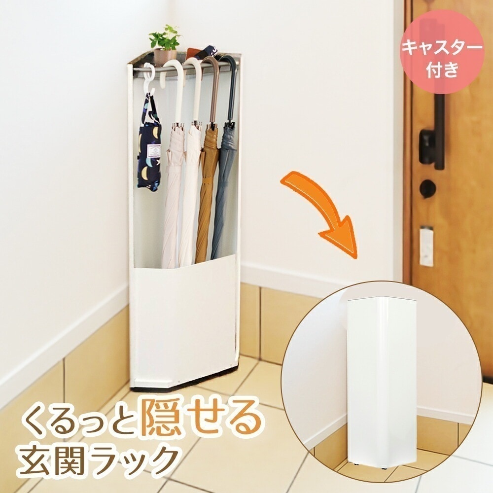 完成品 隠せる 玄関 スリムラック コーナータイプ キャスター付 ホワイト 13,673円