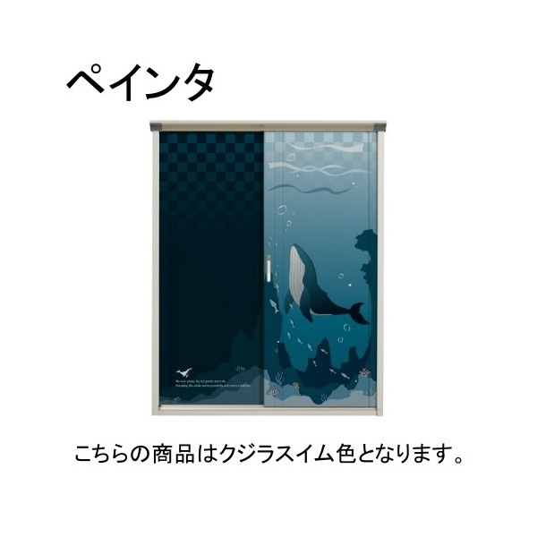 P-179BT C8 クジラスイム PEINTE(ペインタ) 小型物置 (たて置き棚タイプ(ネット棚)) メーカー直送 58,353円