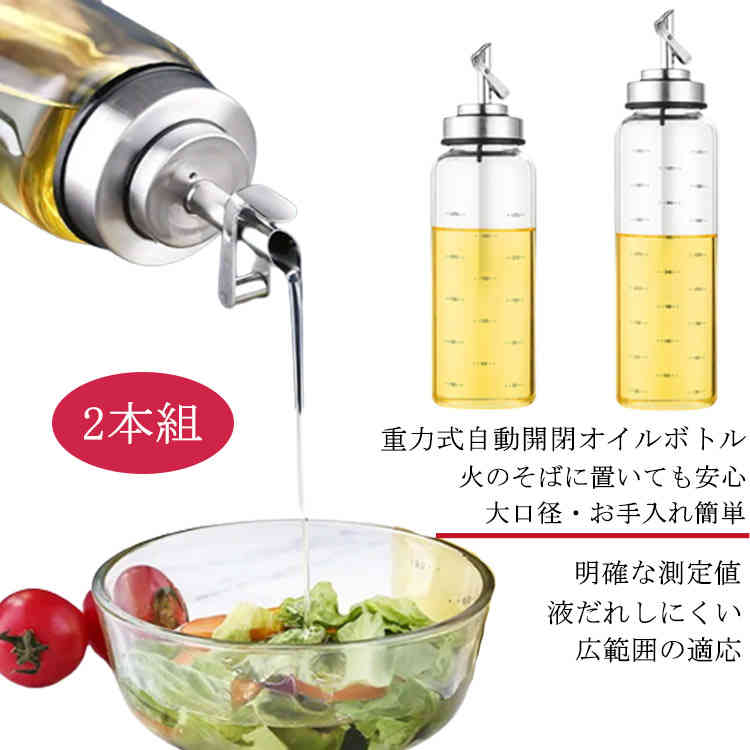 【夏バーゲン】送 料 無 料 家庭キッチン 漏れ防止 液だれしない 2本組オイルボトル おしゃれ 2本組オイルボトル ガラス オイル差し 油ボトル 醤油ボトル 防塵 耐熱ガラス 300ml 漏れ止め