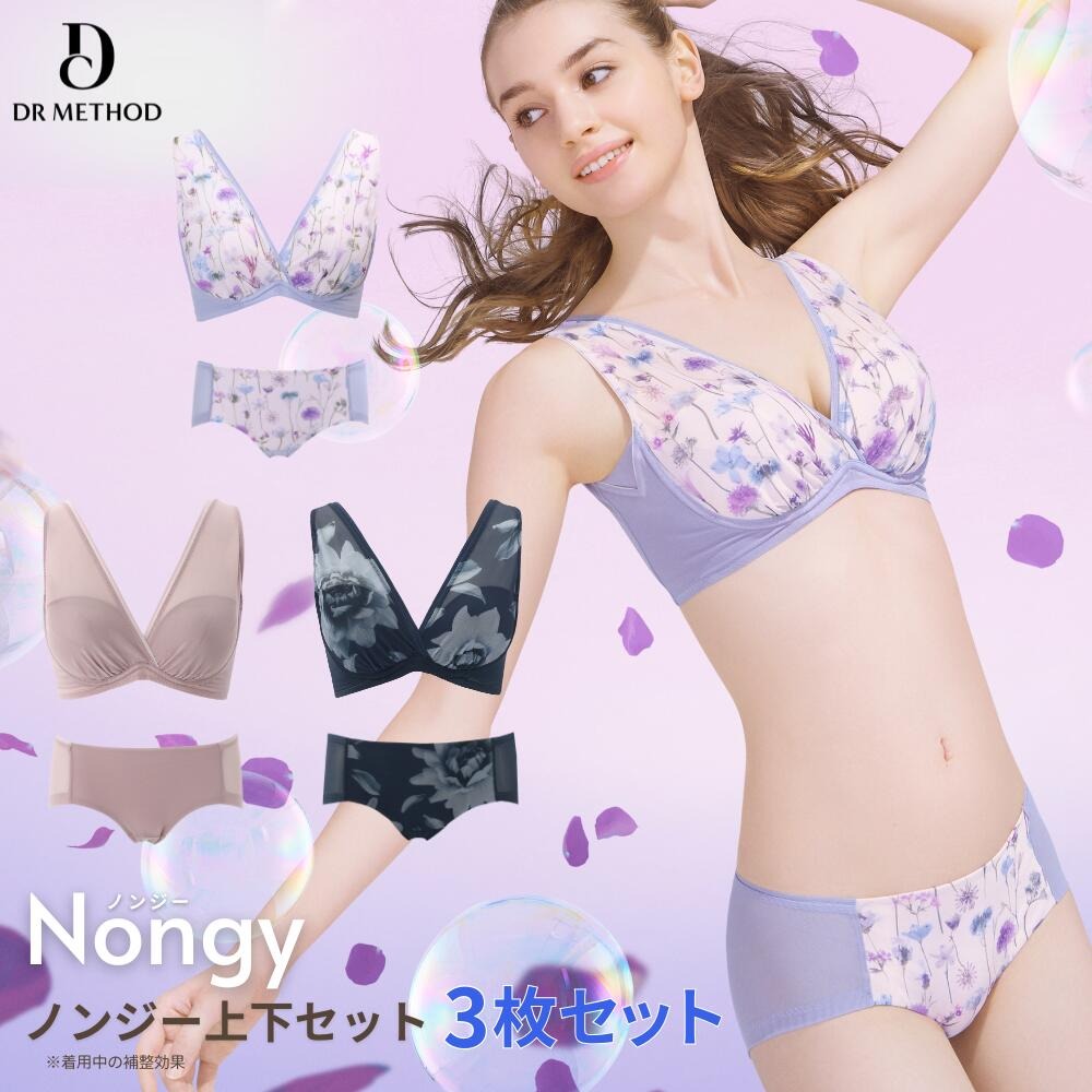 Nongy ノンジー上下3枚セット ノンワイヤーブラ　バストケア