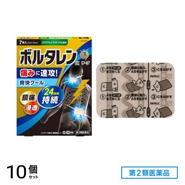 第２類医薬品 ボルタレンEXテープ 7×10cm 7枚入 10個セット