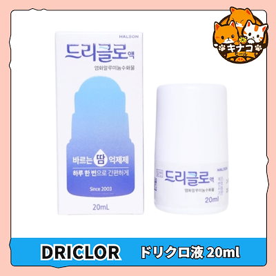 制汗・デオドラント sorari Qoo10] Driclor [正規品]ドリクロ 20ml/脇汗デオド : ボディ
