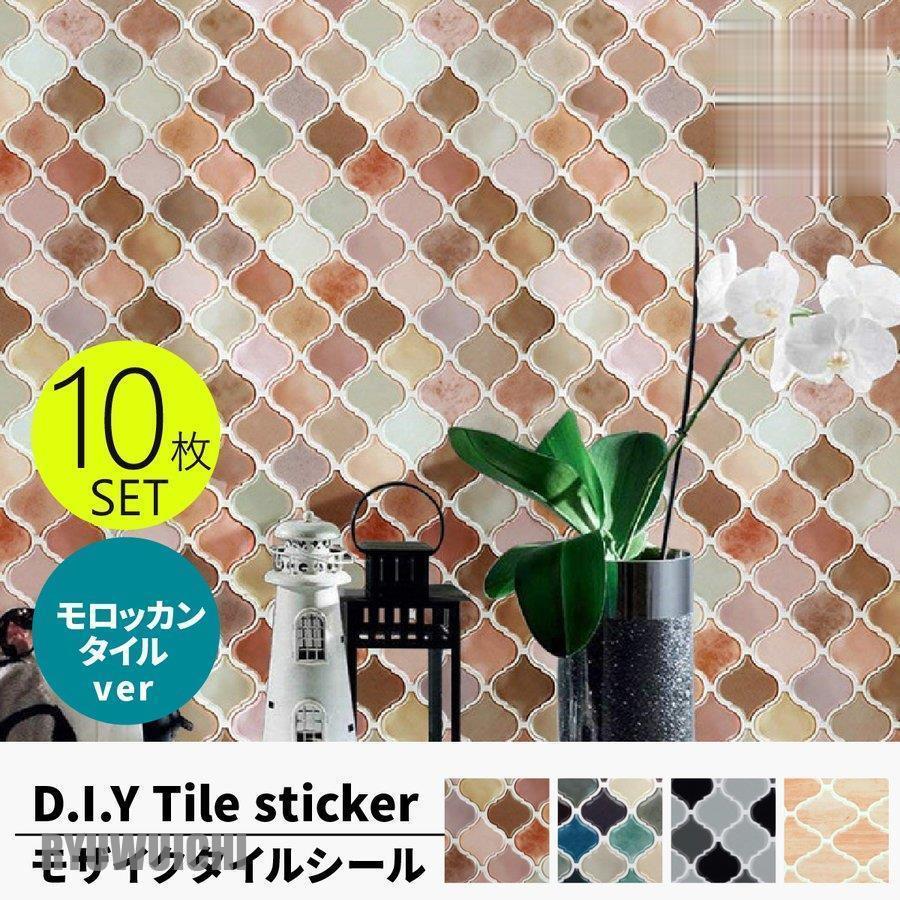 タイルシール はがせる 10枚セット 防水 水回り キッチン モザイクタイルシール モロッカンタイル 浴室 おしゃれ 耐熱 シール 北欧 DIY モザイクタイル
