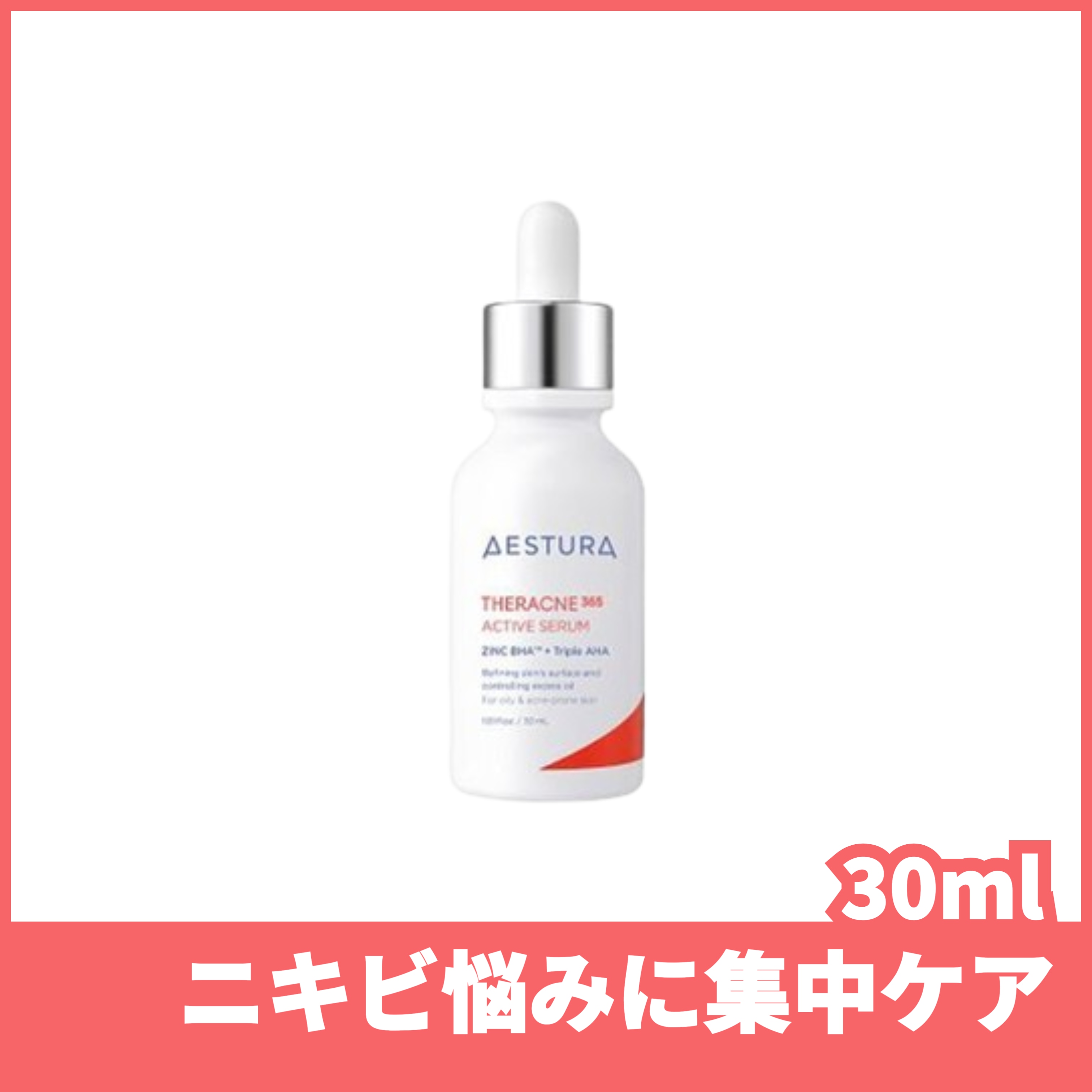 エストラ テラクネ365 アクティブセラム 30ml