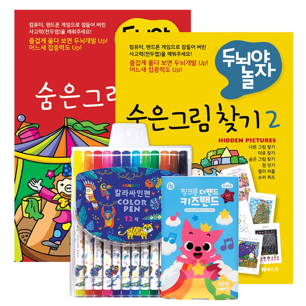 頭脳野遊び隠し絵探し1+2セット+文教12色サインペン+ピンクフォンバンド標準16枚/BEST商品
